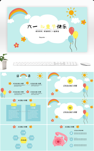 六一儿童节快乐PPT模板