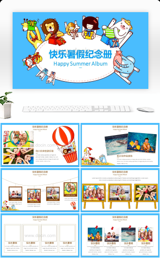 幼儿教育快乐暑假纪念册通用PPT模板