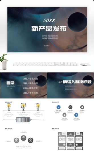 20XX新产品发布PPT模板