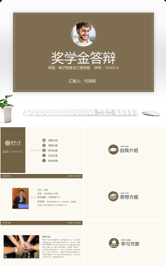 咖色木纹奖学金申请答辩PPT模板