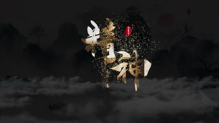 金色粒子字幕条