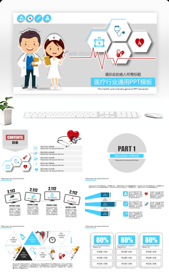 医疗行业通用PPT模板