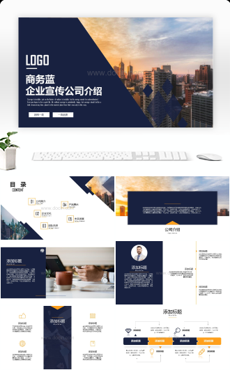 商务蓝企业宣传公司介绍PPT模板