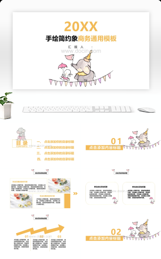 手绘简约象商务通用PPT模板