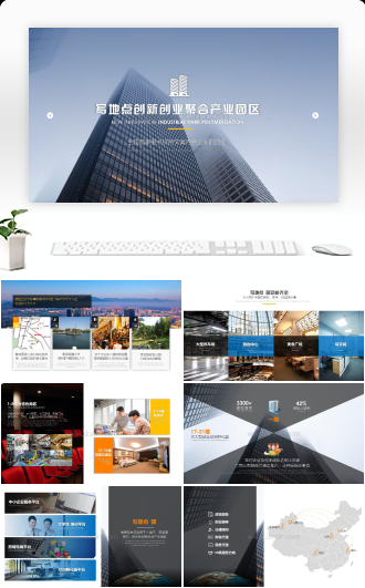 蓝色高端时尚商务产业园房地产介绍通用PPT模板