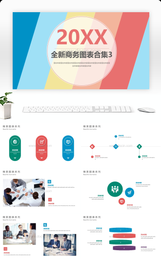 20XX商务图表PPT模板