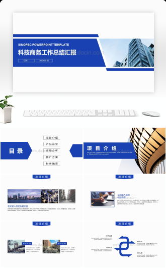 画册风科技商务建筑工作总结汇报PPT模板