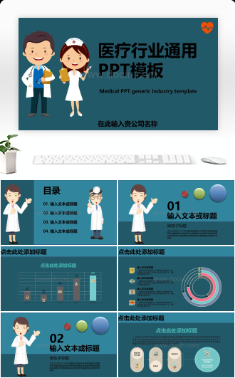 卡通扁平化风格医疗行业通用PPT模板