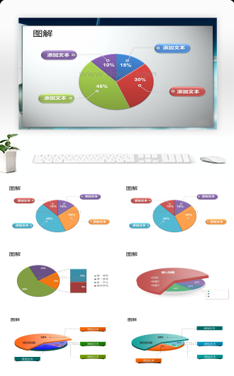 简单实用饼图素材PPT模板