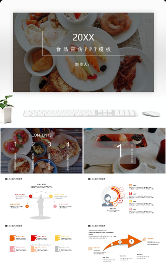 食品宣传PPT模板