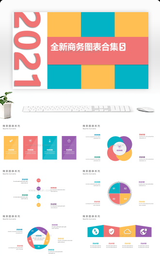 20XX商务图表PPT模板