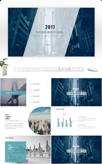 现代简约通用PPT模板