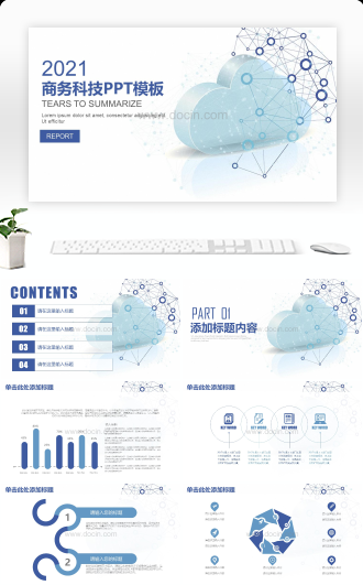 蓝色简约商务科技通用总结动态PPT模板