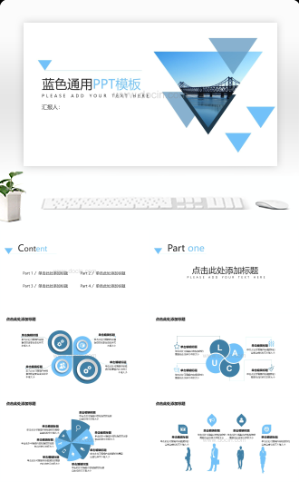 蓝色公司商务通用ppt模板