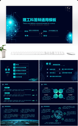 理工科科技风答辩通用PPT模板