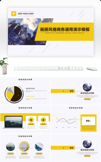 画册风格商务通用演示PPT模板