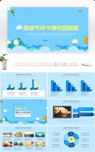 海浪气球卡通校园PPT模板