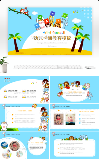 幼儿卡通教育PPT模板