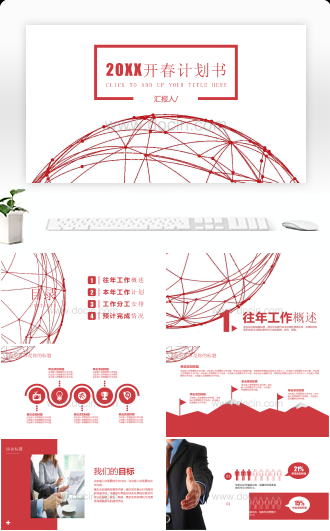 简洁玫红科技线性新年开春计划书PPT模版