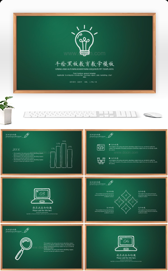 手绘黑板教育教学PPT模板