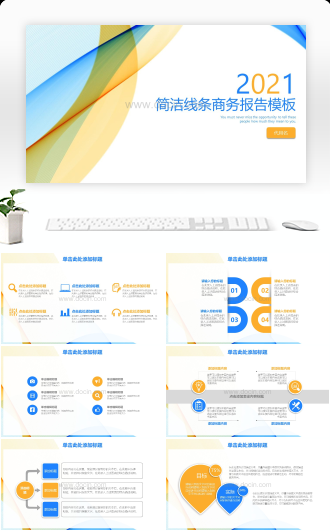 20XX简洁线条商务报告PPT模板