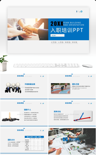 企业公司入职培训PPT团队建设ppt模板