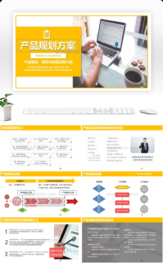 产品规划方案PPT模板