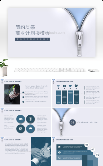简约质感商业计划书PPT模板