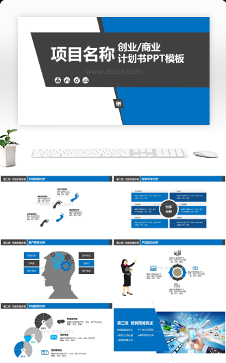 20XX项目创业商业计划书PPT模板