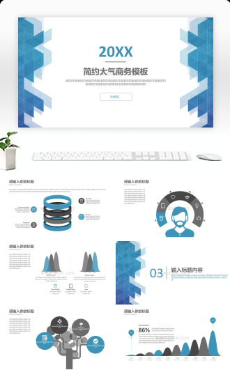 20XX简约大气商务PPT模板
