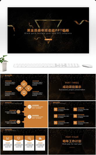 黑金质感年终总结PPT模板