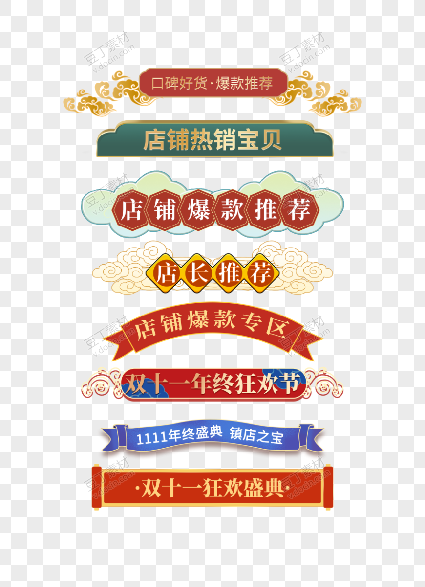 标题框红色古风中国风双十一双11国潮风电商主题边框PNG素材