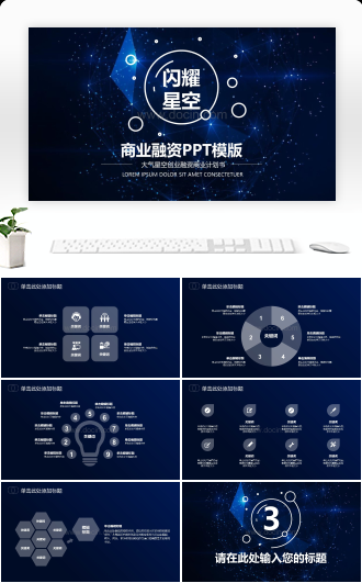 20XX创意星空商业计划书PPT模板