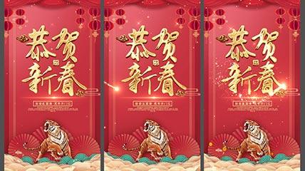 2022虎年春节竖版背景-循环
