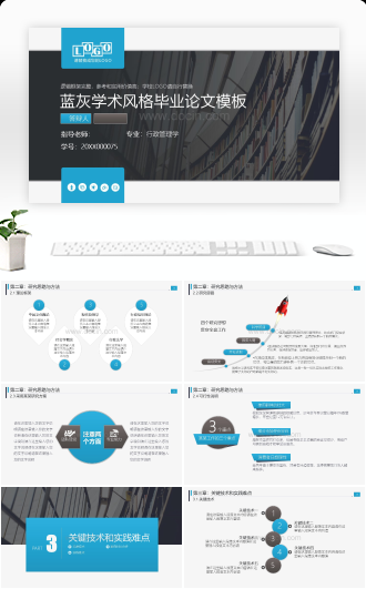 蓝灰学术风格毕业论文PPT模板