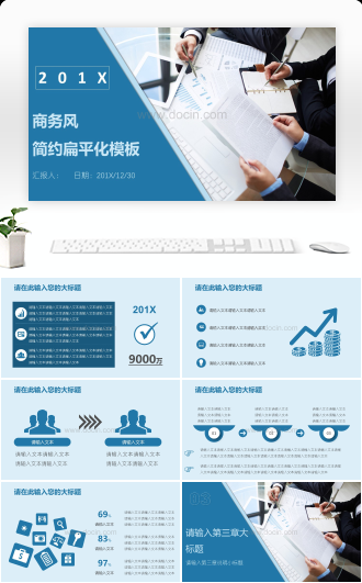 20XX商务风简约扁平化PPT模板