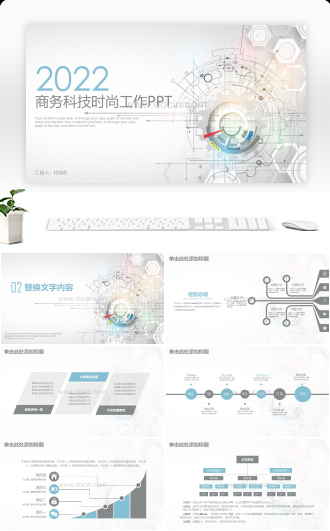 20XX商务科技时尚工作PPT模板