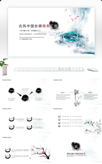 古风中国丝绸商务汇报PPT模板