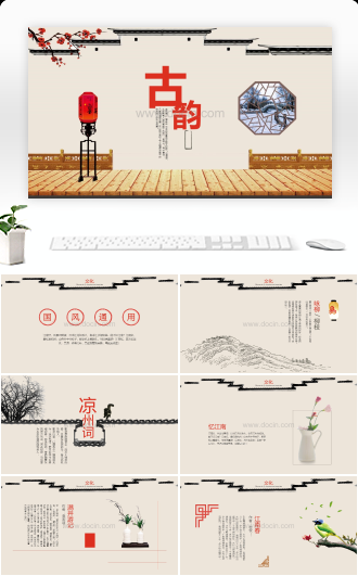 古韵国风商务汇报PPT模板
