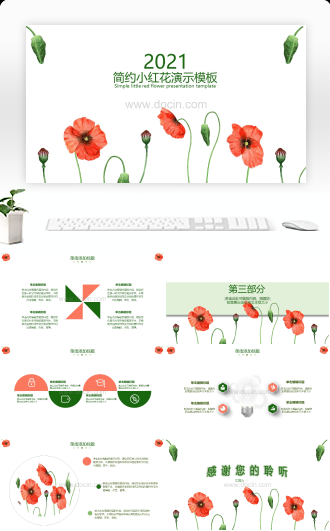 20XX简约小红花演示PPT模板