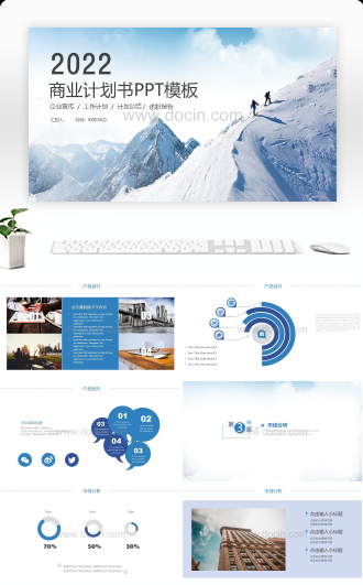 20XX勇攀高峰商业计划书PPT模板