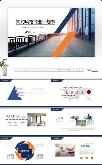 20XX简约风格商业计划书PPT模板