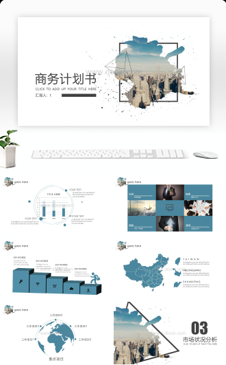 20XX简洁商务计划展示PPT模板