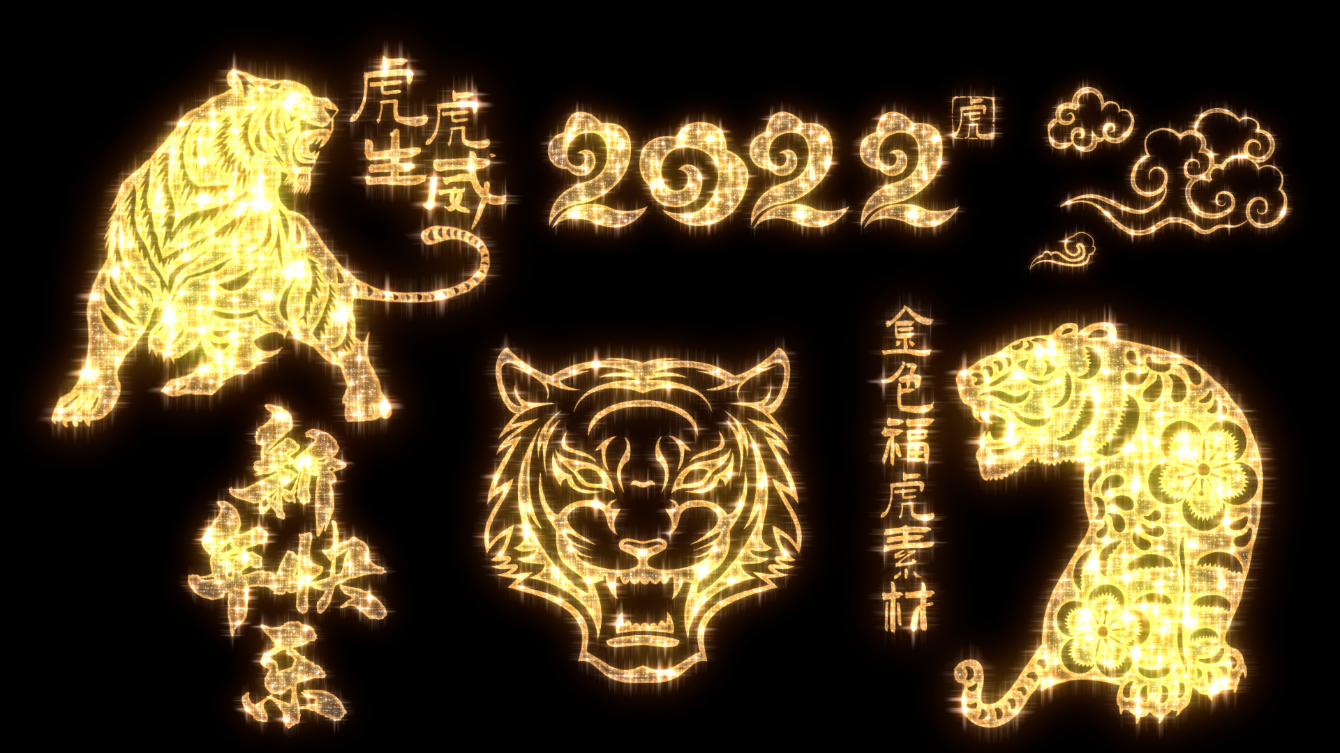 金色福虎2022新年素材AE模版