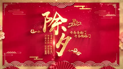 虎年春节片头片花AE模板2