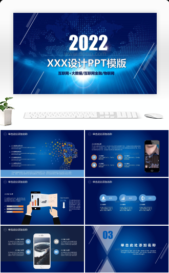 20XX互联网设计PPT模板