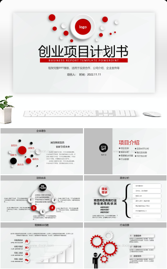 20XX创业商业计划书PPT模板