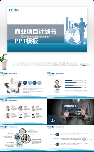 商业项目计划书PPT模板