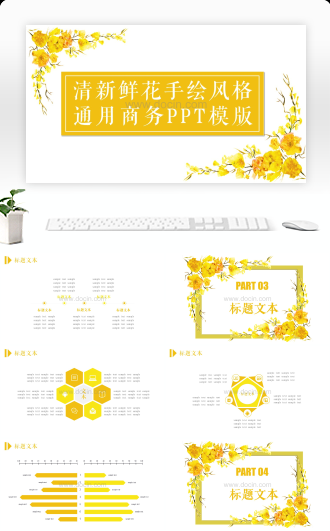 清新鲜花手绘风格通用商务PPT模版