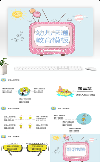 幼儿卡通教育PPT模板